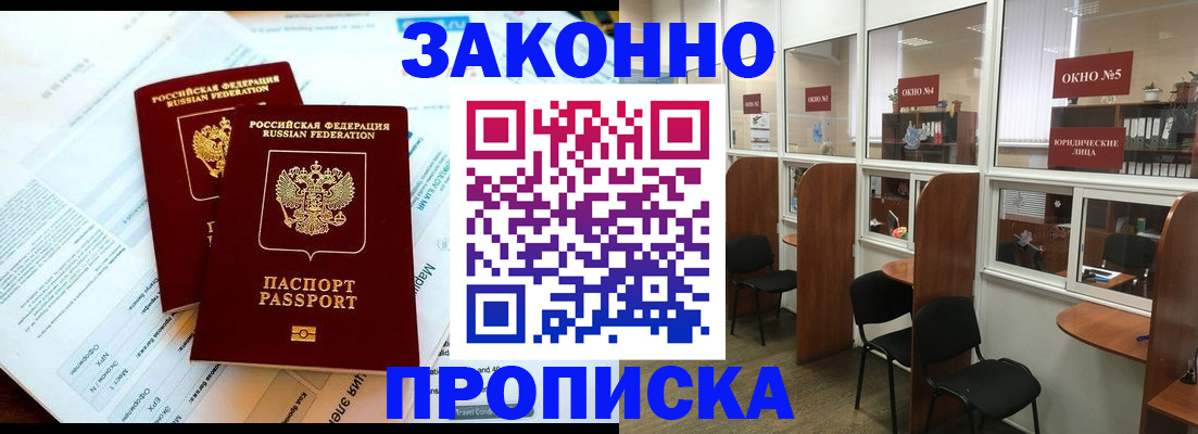 прописка от собственника в Серове