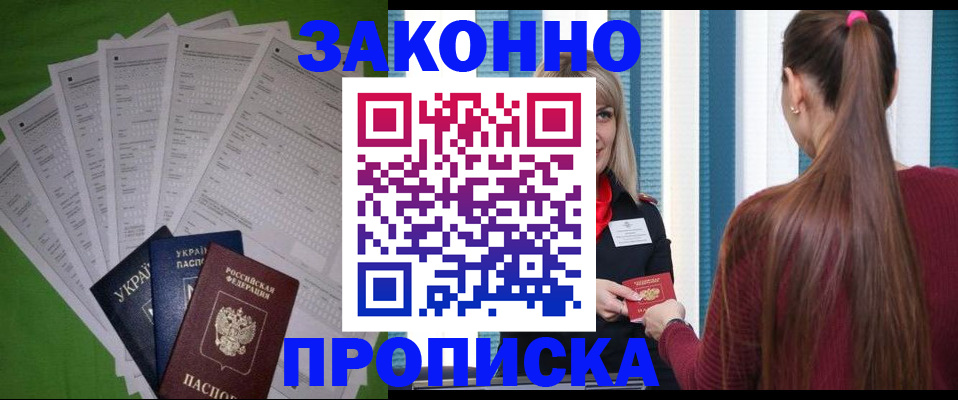 прописка паспорт в Серове