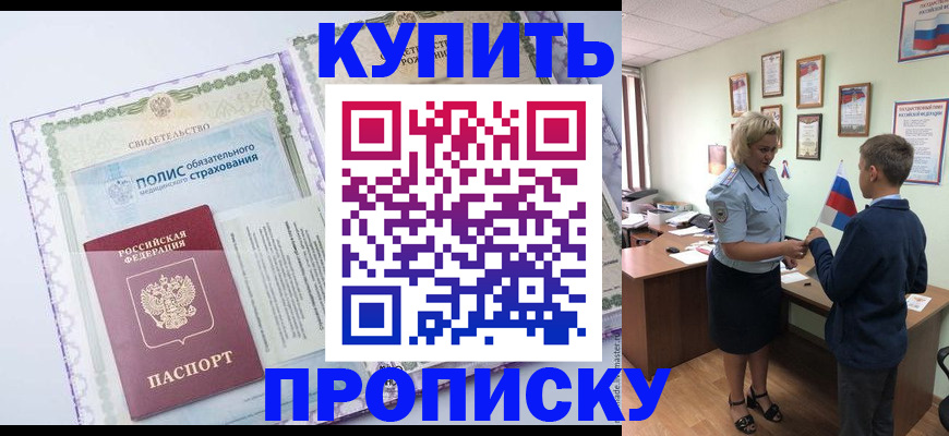 прописка от собственника в Серове