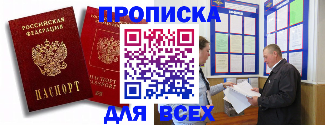 прописка для работы в Серове